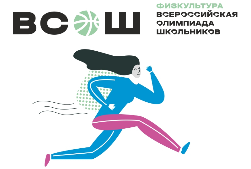 Эмблема всероссийской олимпиады школьников 2022-2023. Этапы олимпиады вош. Перечень олимпиад школьников 2023-2024. График проведения олимпиады. Школьный этап олимпиады.