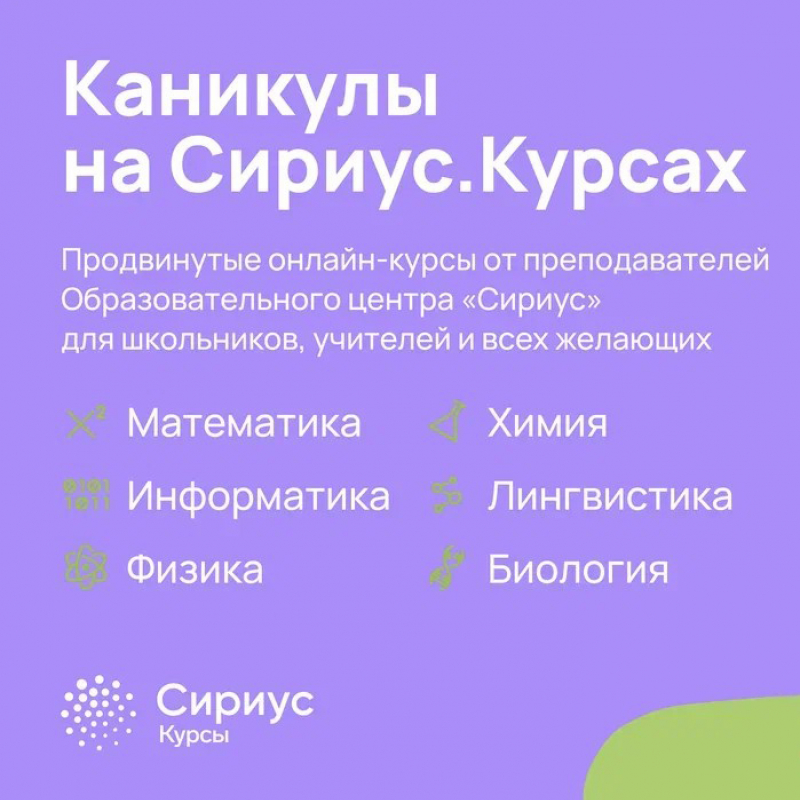 Информатика курсы сириус. Сириус курсы математика. Сириус курсы.