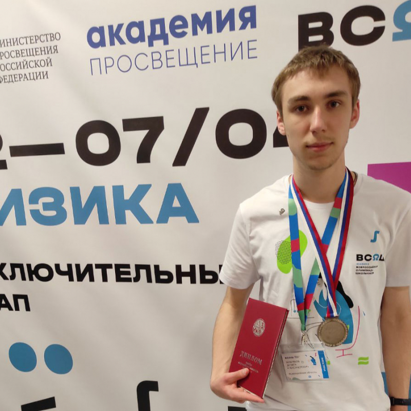 Нижегородец стал призёром Всероссийской олимпиады школьников по физике Нижегородец стал призёром Всероссийской олимпиады школьников по физике