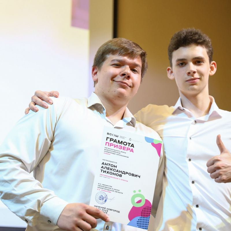 В Нижнем Новгороде наградили победителей и призеров регионального этапа Всероссийской олимпиады школьников
